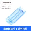 画像1: 【送料無料】Panasonic 洗濯機 糸くずフィルター 1個 AXW22A-9MB0  (1)