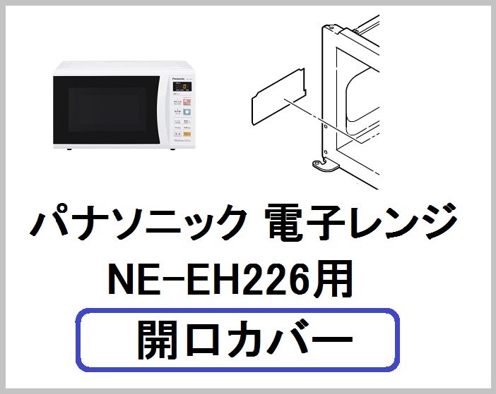Panasonic 電子レンジ NE-EH228-W - 電子レンジ・オーブン
