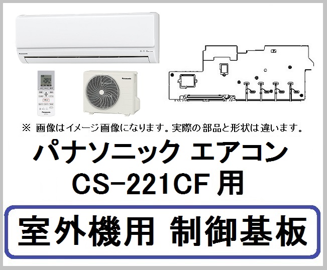 人気提案 シャープ エアコン 室外機制御盤 AU-D25EXY用 エアコン