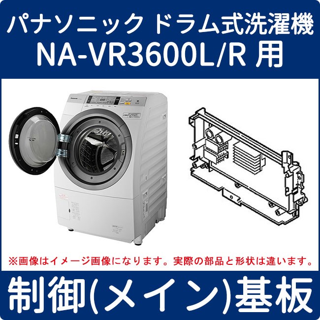 パナソニック ドラム式洗濯機 Na Vr3600l R用 制御 メイン 基板 Axw24c 7jgam 家電の修理部品 補修部品 パーツ販売 Panasonic Sanyo 三菱 東芝 日立 シャープ