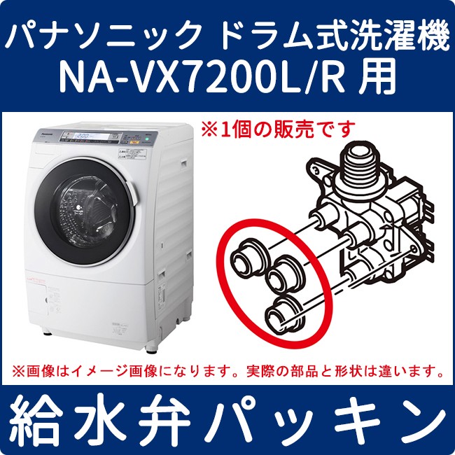 パナソニック ドラム式洗濯機 Na Vx70l R用 給水弁パッキン 1個 Axw2164 6ju0 家電の修理部品 補修部品 パーツ販売 Panasonic Sanyo 三菱 東芝 日立 シャープ